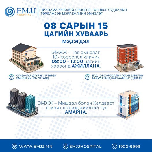 08 дугаар сарын 15-ны өдөр